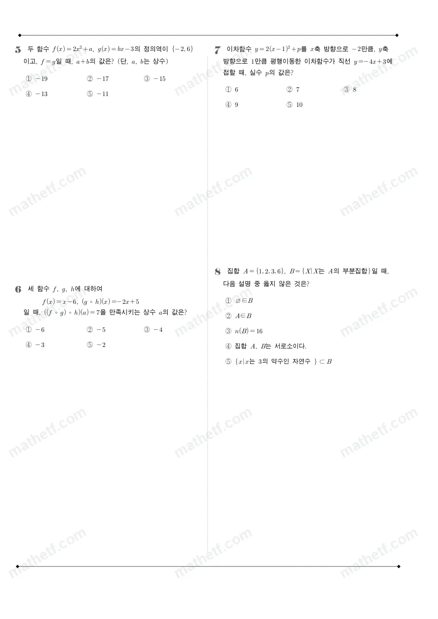 동덕여자고등학교 2023년 1학년 2학기 중간고사 수학(하) 수학 기출문제 미리보기 2페이지