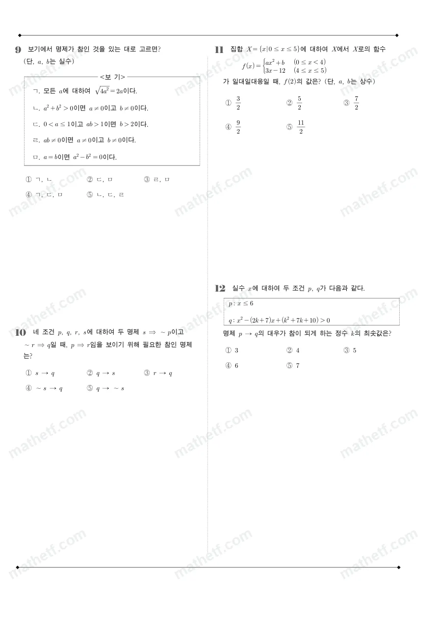 동덕여자고등학교 2023년 1학년 2학기 중간고사 수학(하) 수학 기출문제 미리보기 3페이지