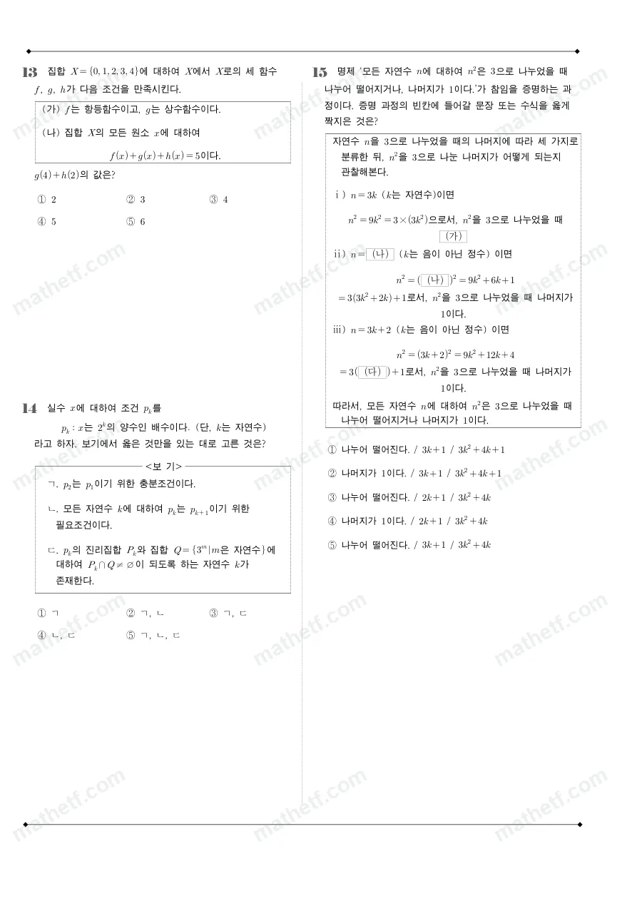 동덕여자고등학교 2023년 1학년 2학기 중간고사 수학(하) 수학 기출문제 미리보기 4페이지