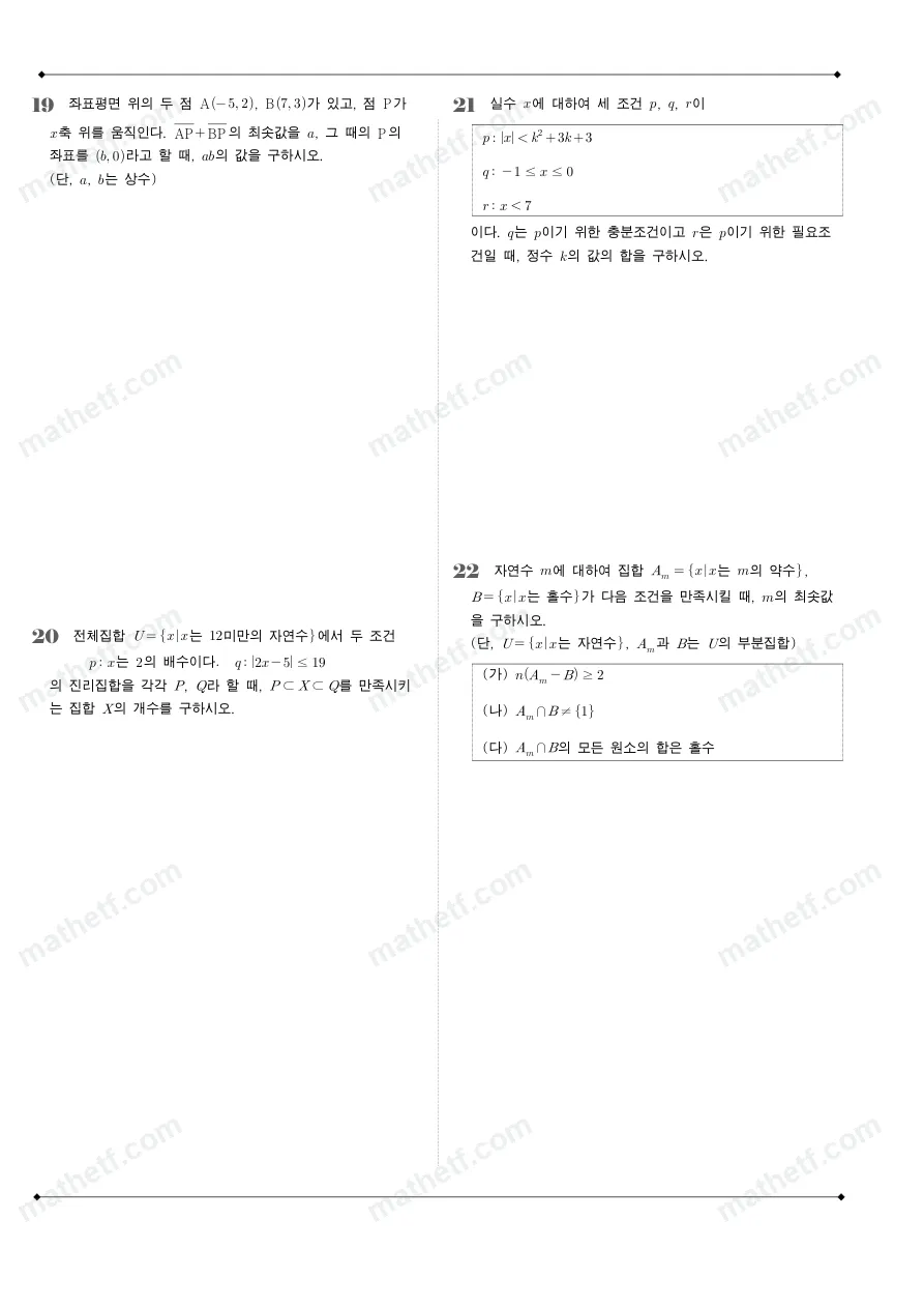 동덕여자고등학교 2023년 1학년 2학기 중간고사 수학(하) 수학 기출문제 미리보기 6페이지