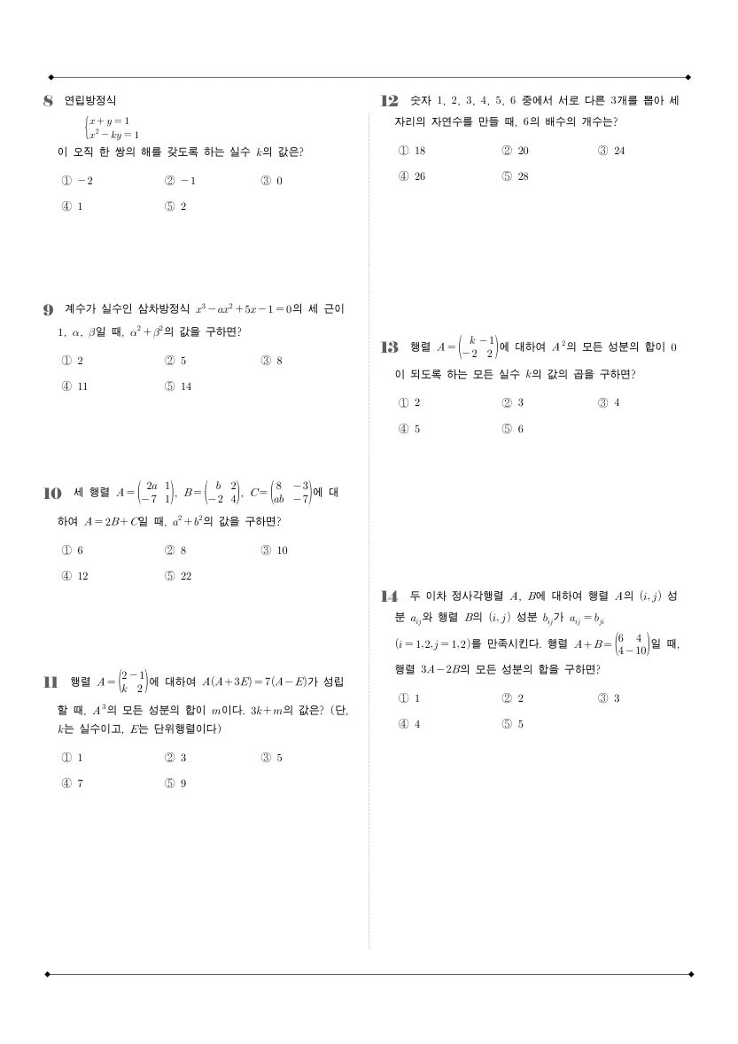 잠실여자고등학교 2025년 1학년 1학기 기말고사 공통수학1 수학 기출문제 미리보기 2페이지