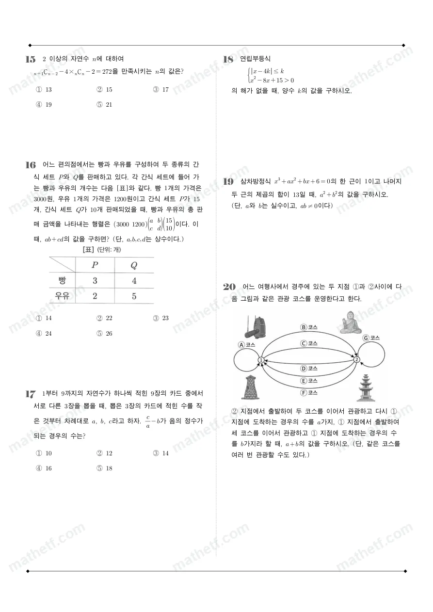 잠실여자고등학교 2025년 1학년 1학기 기말고사 공통수학1 수학 기출문제 미리보기 3페이지