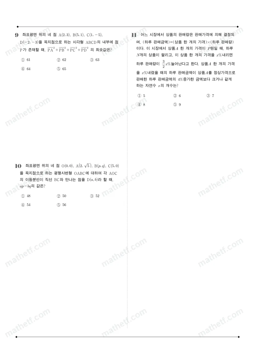 진선여자고등학교 2021년 1학년 1학기 기말고사 공통수학1 수학 기출문제 미리보기 3페이지