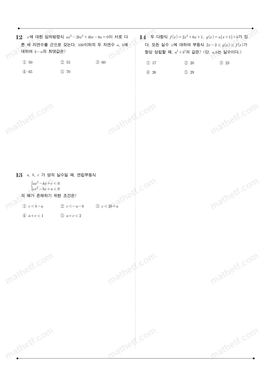 진선여자고등학교 2021년 1학년 1학기 기말고사 공통수학1 수학 기출문제 미리보기 4페이지
