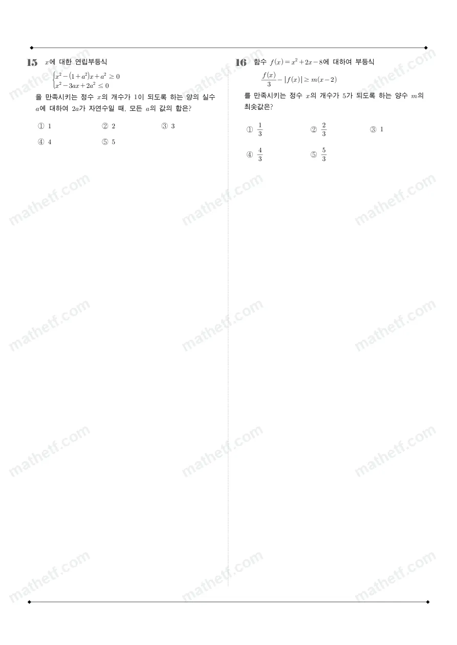 진선여자고등학교 2021년 1학년 1학기 기말고사 공통수학1 수학 기출문제 미리보기 5페이지