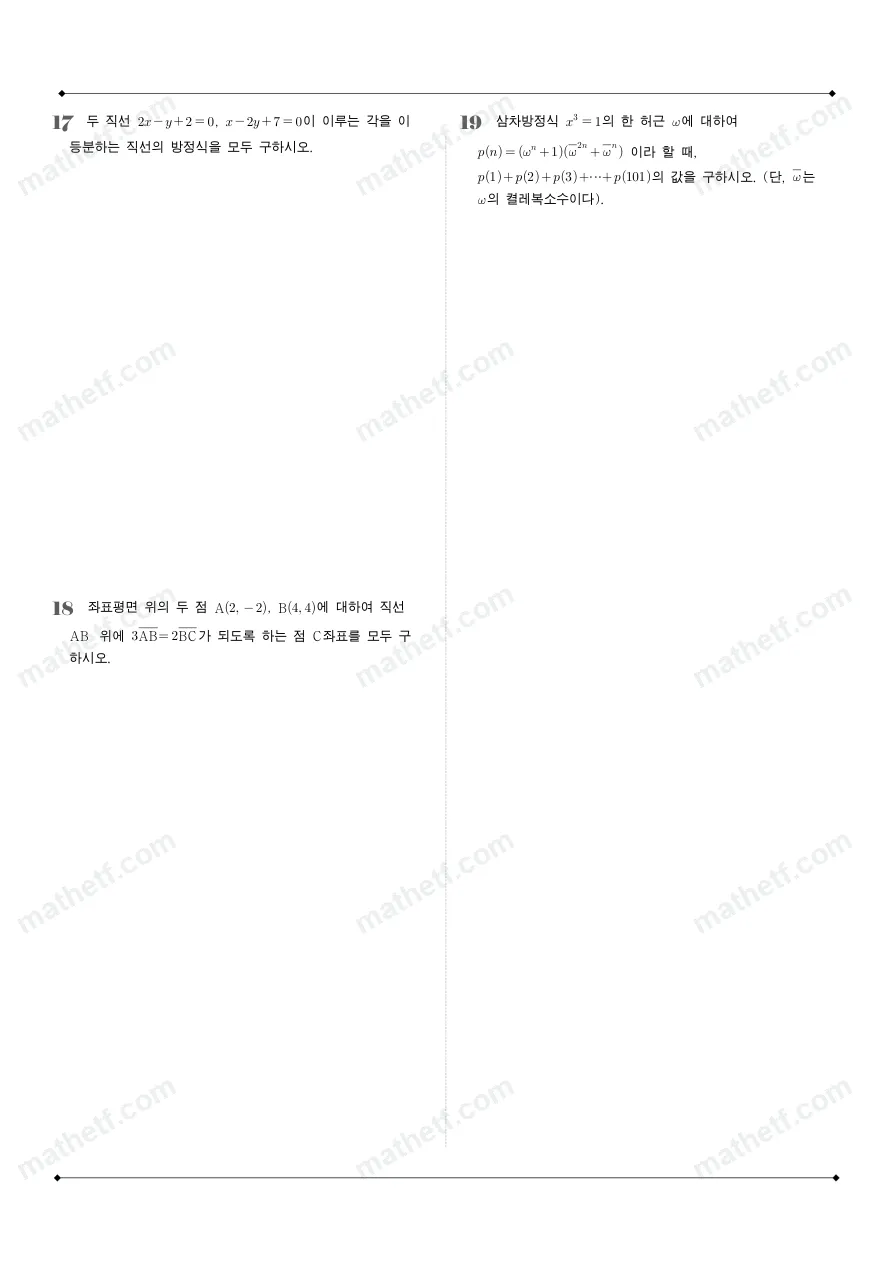 진선여자고등학교 2021년 1학년 1학기 기말고사 공통수학1 수학 기출문제 미리보기 6페이지