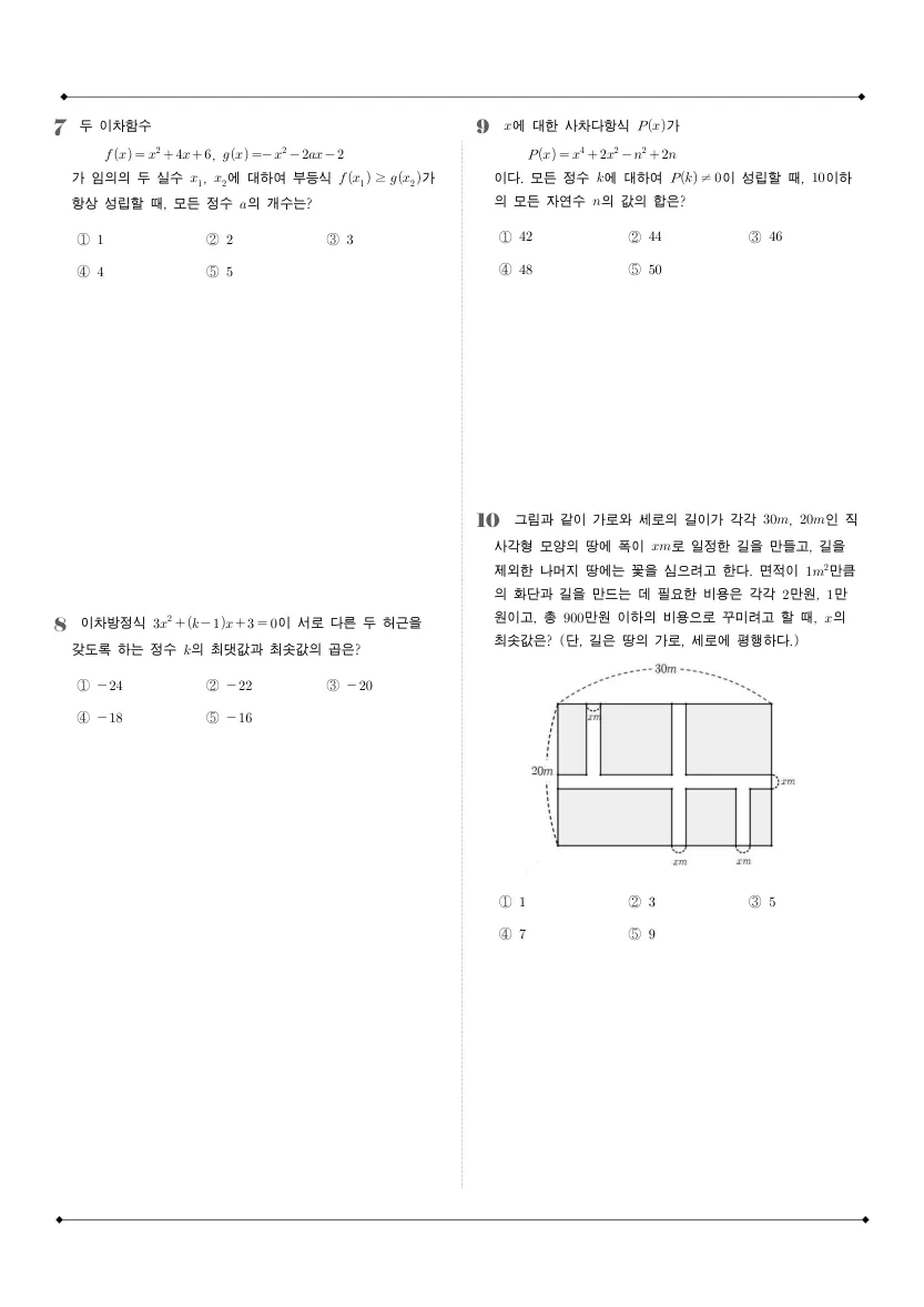 진선여자고등학교 2020년 1학년 1학기 기말고사 공통수학1 수학 기출문제 미리보기 2페이지