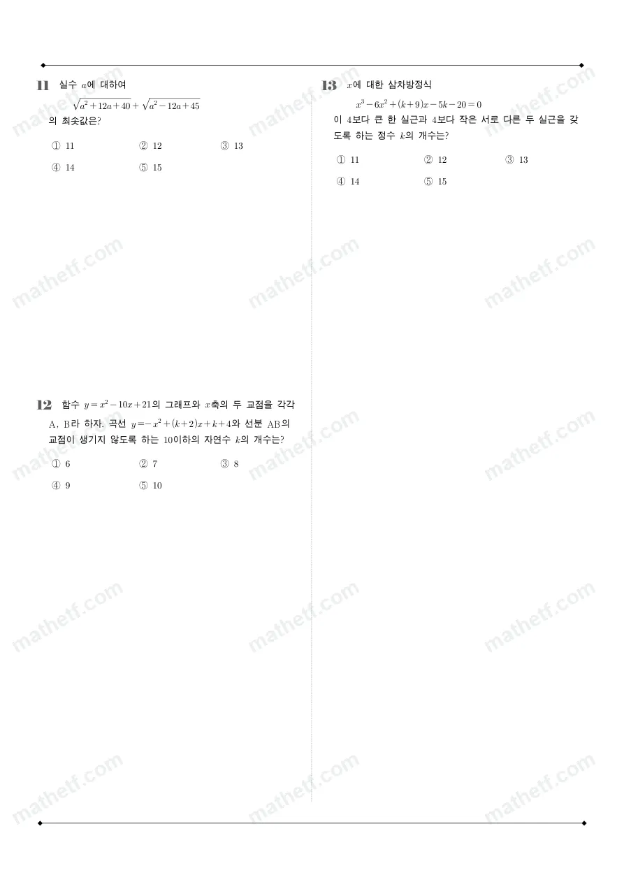 진선여자고등학교 2020년 1학년 1학기 기말고사 공통수학1 수학 기출문제 미리보기 3페이지