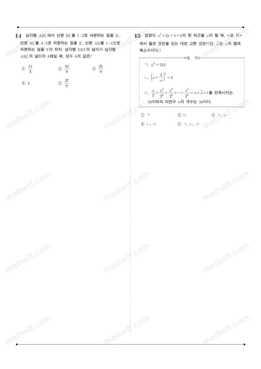 진선여자고등학교 2020년 1학년 1학기 기말고사 공통수학1 수학 기출문제 미리보기 4페이지