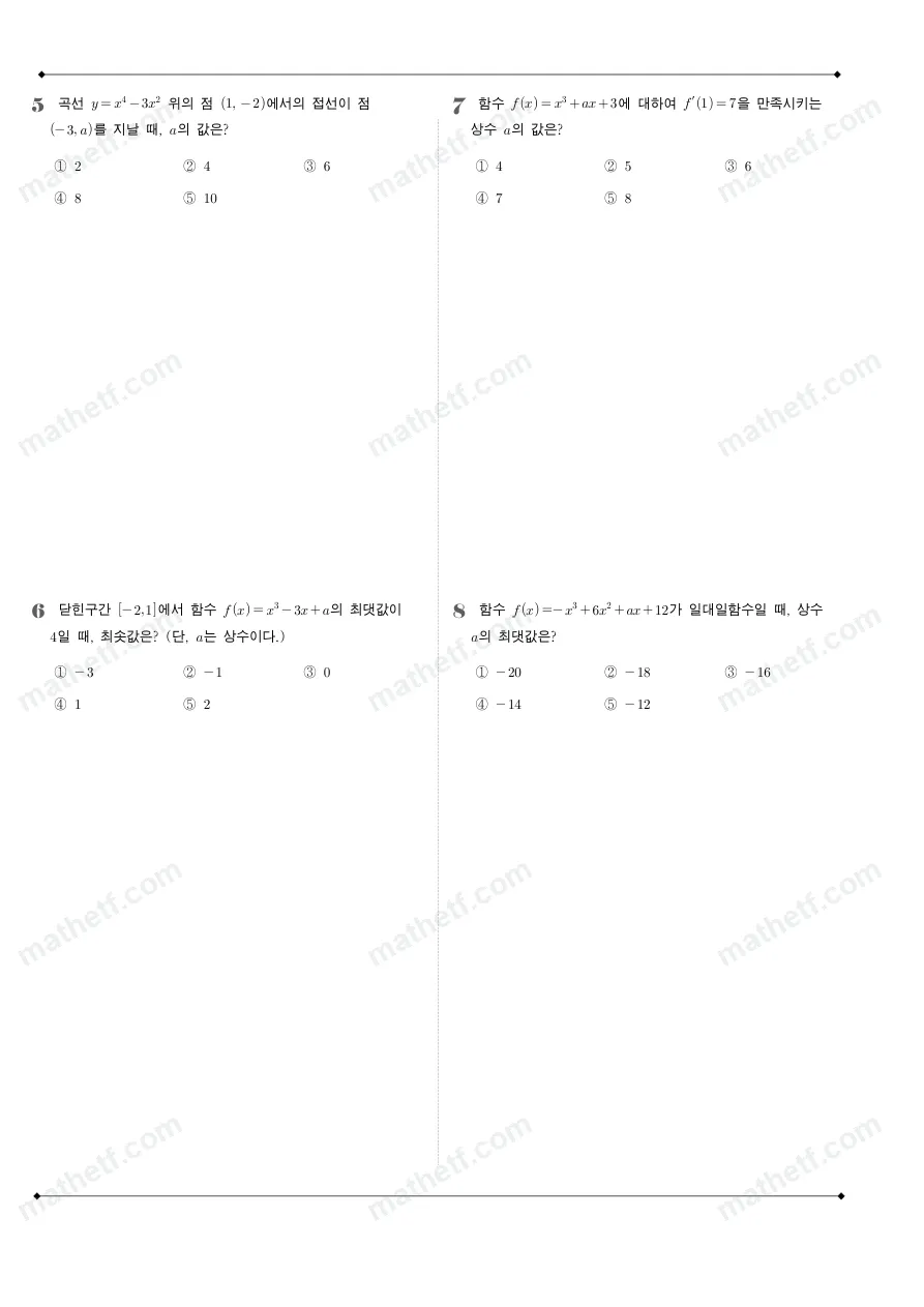 대전고등학교 2025년 2학년 1학기 중간고사 수학II 수학 기출문제 미리보기 2페이지