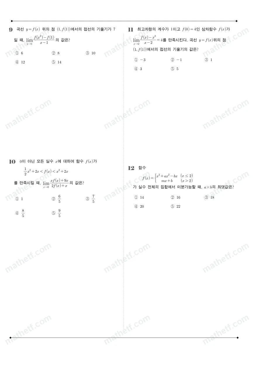 대전고등학교 2025년 2학년 1학기 중간고사 수학II 수학 기출문제 미리보기 3페이지