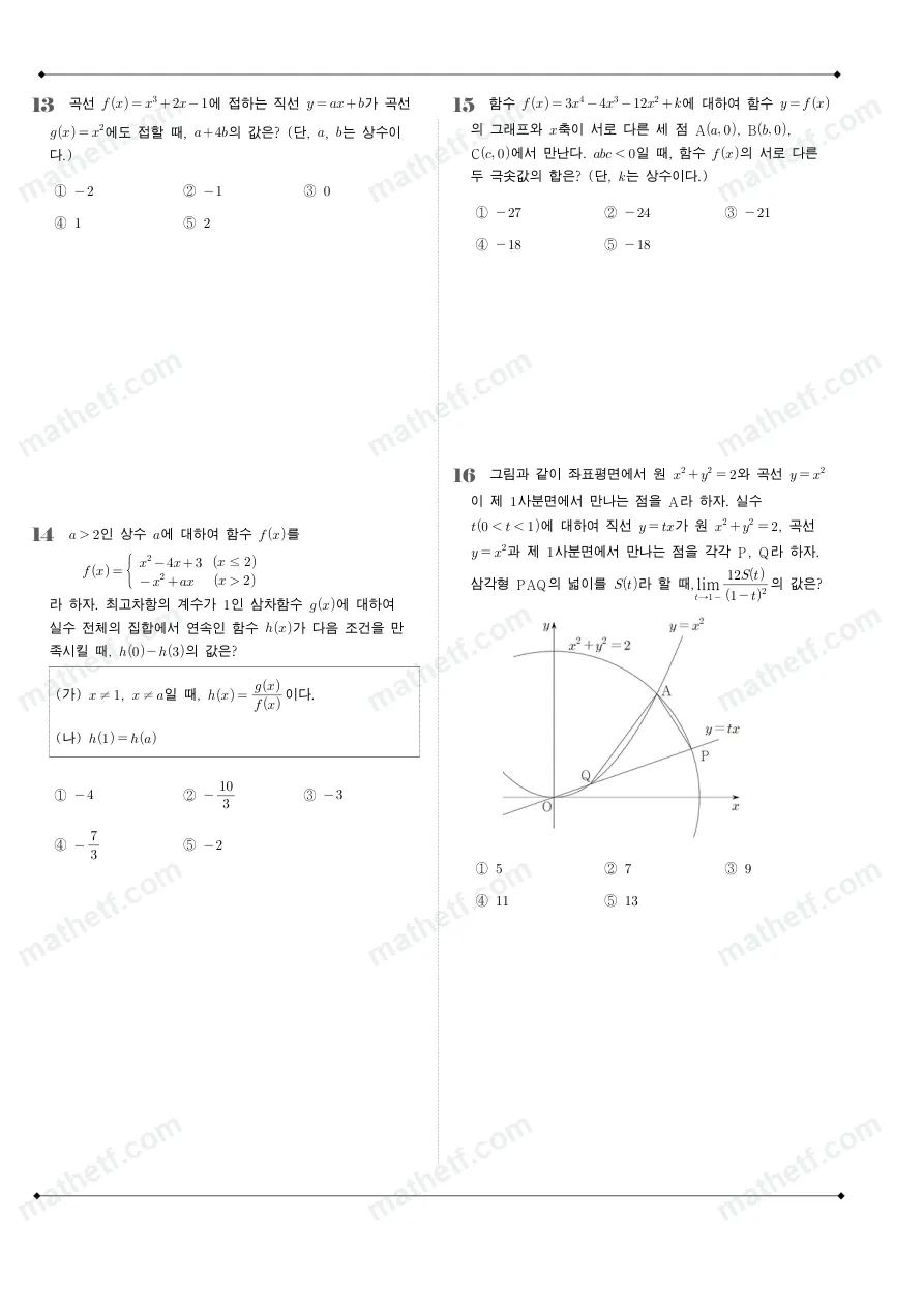 대전고등학교 2025년 2학년 1학기 중간고사 수학II 수학 기출문제 미리보기 4페이지
