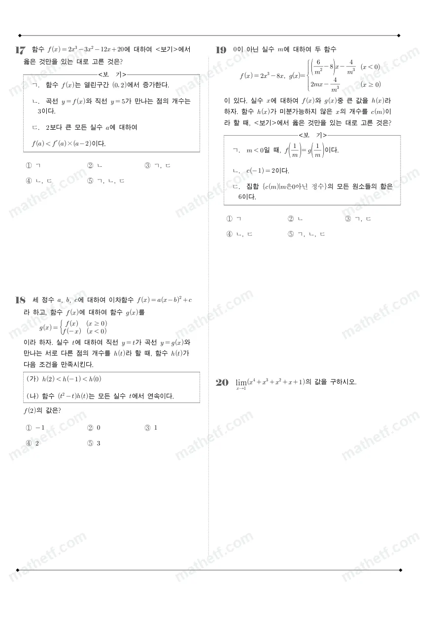 대전고등학교 2025년 2학년 1학기 중간고사 수학II 수학 기출문제 미리보기 5페이지