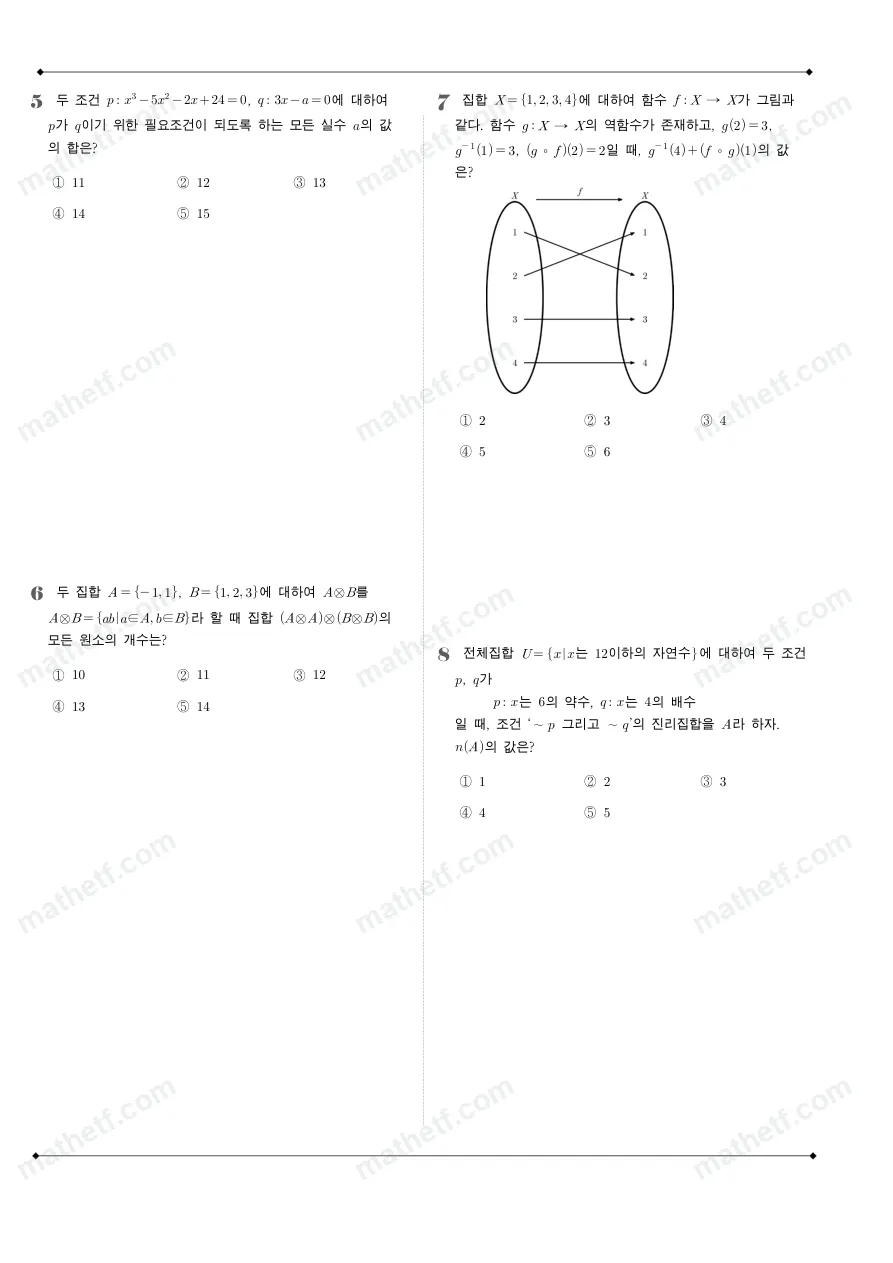 강서고등학교 2024년 1학년 2학기 중간고사 수학(하) 수학 기출문제 미리보기 2페이지