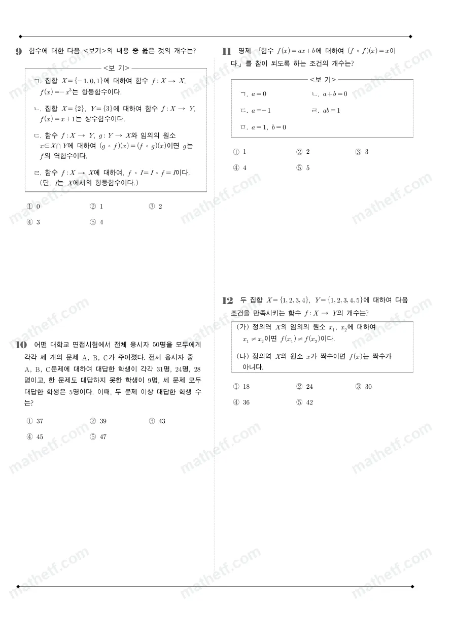 강서고등학교 2024년 1학년 2학기 중간고사 수학(하) 수학 기출문제 미리보기 3페이지