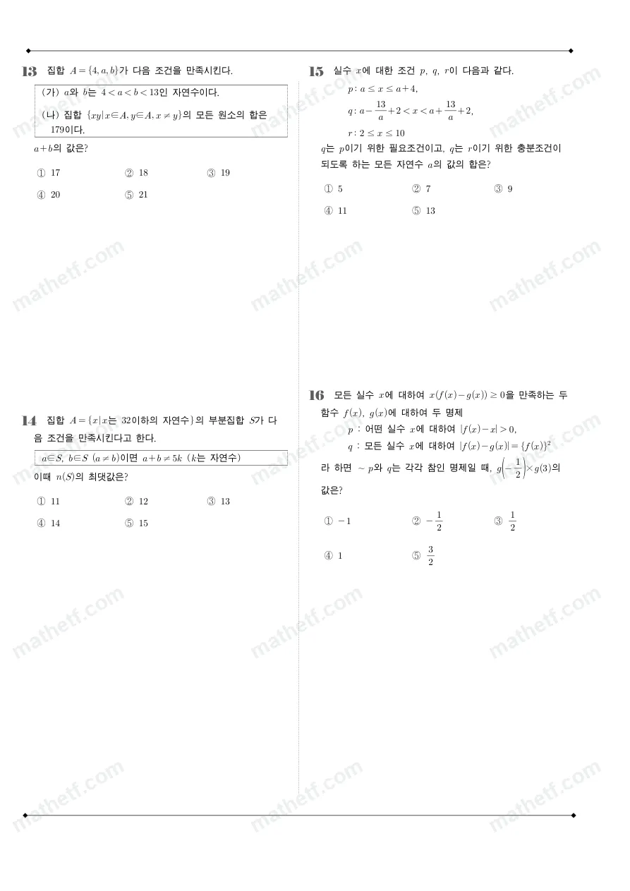 강서고등학교 2024년 1학년 2학기 중간고사 수학(하) 수학 기출문제 미리보기 4페이지