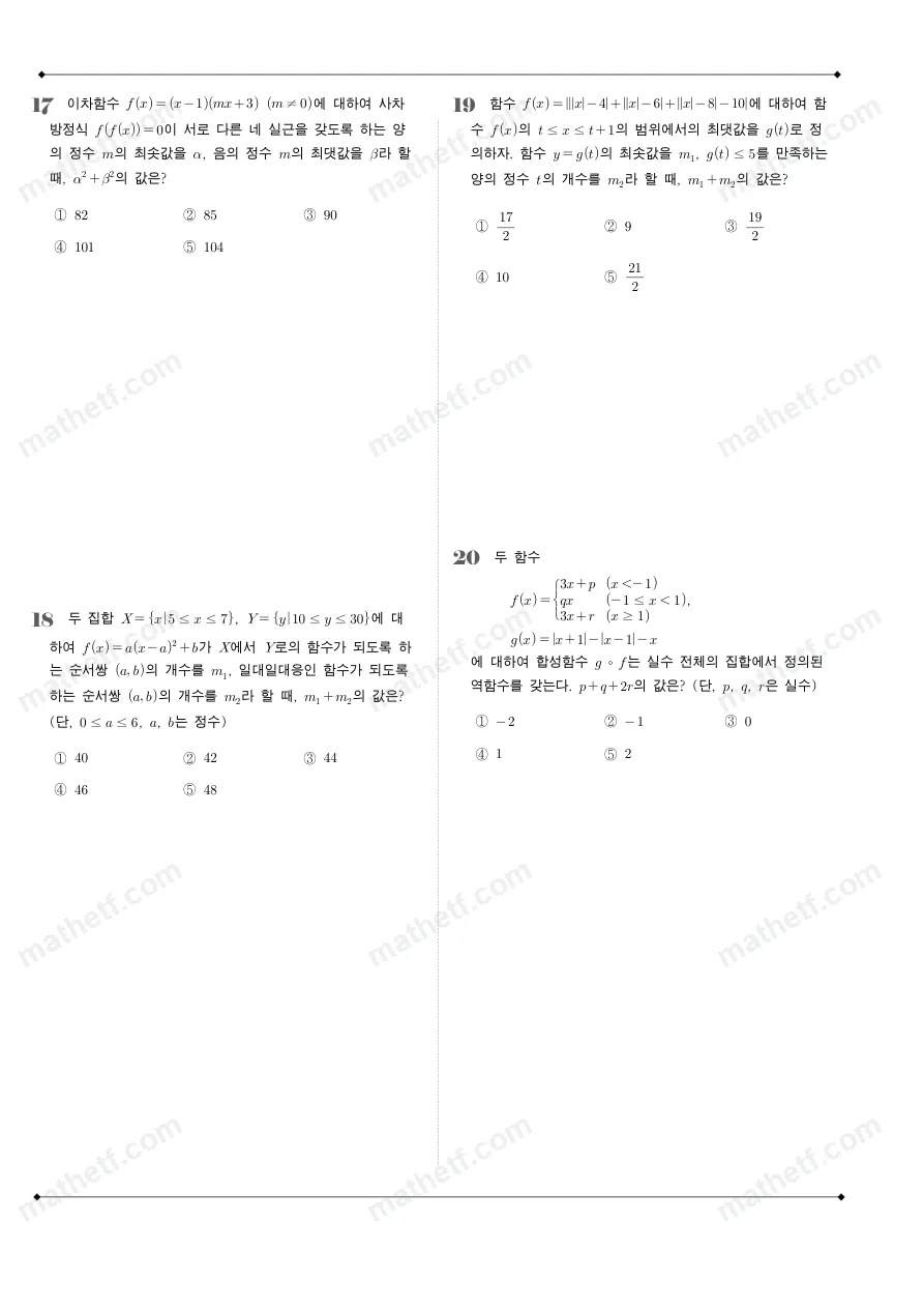강서고등학교 2024년 1학년 2학기 중간고사 수학(하) 수학 기출문제 미리보기 5페이지