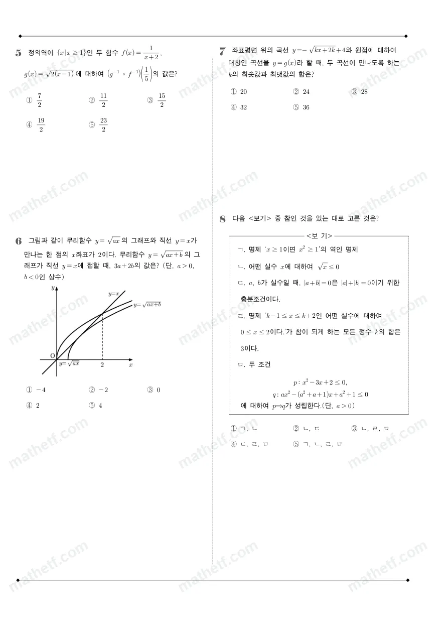 경기고등학교 2023년 1학년 2학기 기말고사 수학(하) 수학 기출문제 미리보기 2페이지