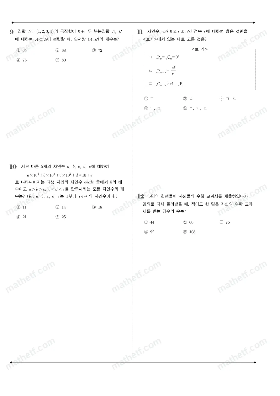 경기고등학교 2023년 1학년 2학기 기말고사 수학(하) 수학 기출문제 미리보기 3페이지