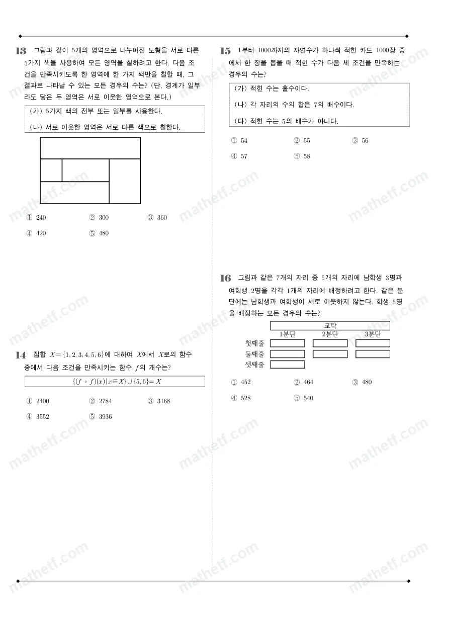 경기고등학교 2023년 1학년 2학기 기말고사 수학(하) 수학 기출문제 미리보기 4페이지