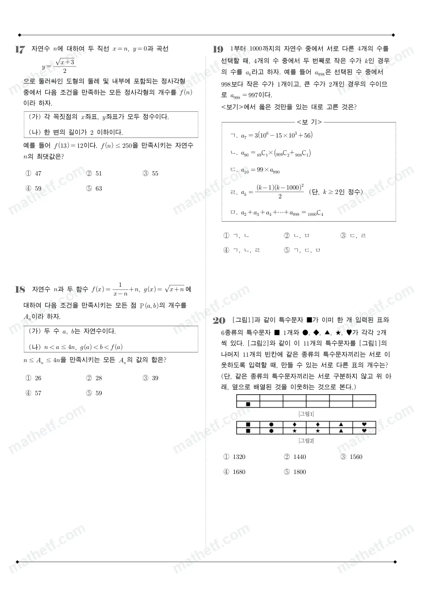 경기고등학교 2023년 1학년 2학기 기말고사 수학(하) 수학 기출문제 미리보기 5페이지