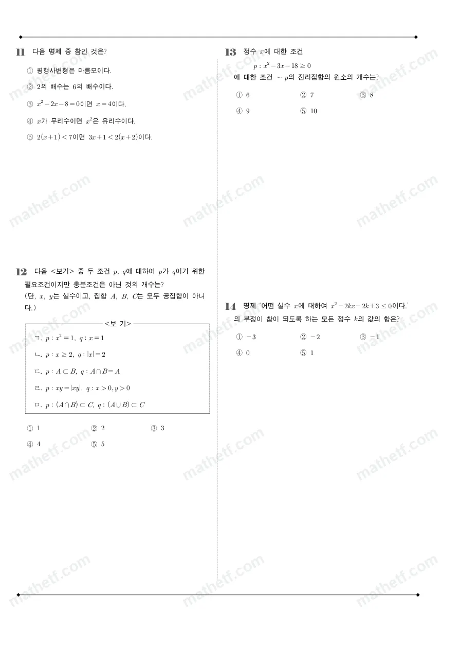 창덕여자고등학교 2022년 1학년 2학기 중간고사 수학(하) 수학 기출문제 미리보기 4페이지
