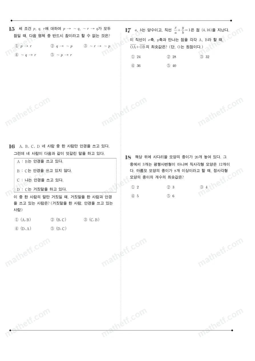 창덕여자고등학교 2022년 1학년 2학기 중간고사 수학(하) 수학 기출문제 미리보기 5페이지