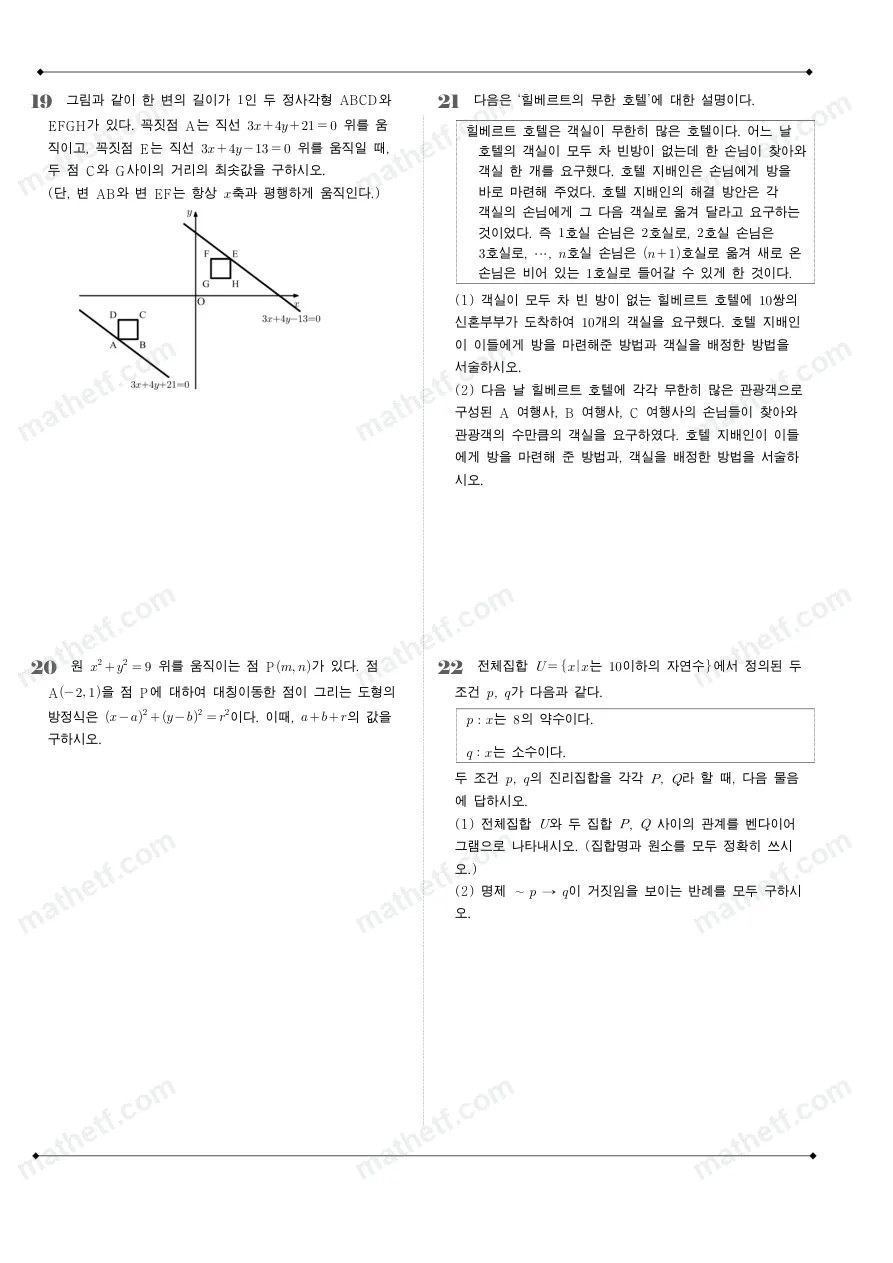 창덕여자고등학교 2022년 1학년 2학기 중간고사 수학(하) 수학 기출문제 미리보기 6페이지