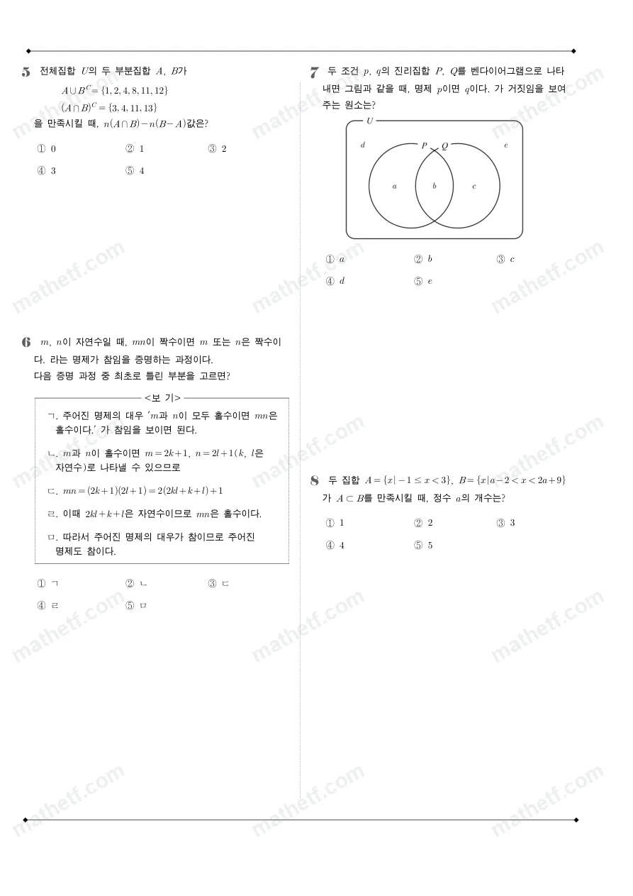 배명고등학교 2023년 1학년 2학기 중간고사 수학(하) 수학 기출문제 미리보기 2페이지