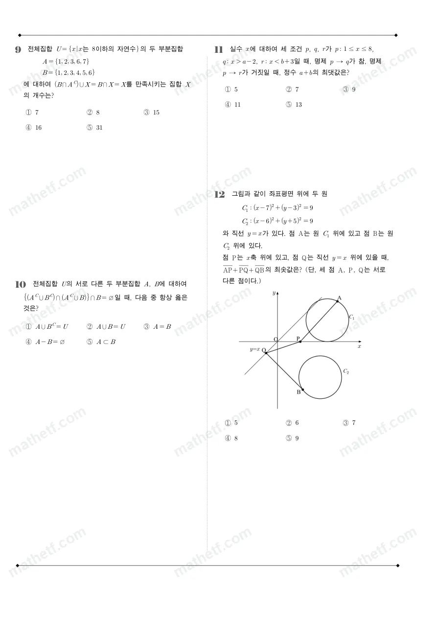 배명고등학교 2023년 1학년 2학기 중간고사 수학(하) 수학 기출문제 미리보기 3페이지