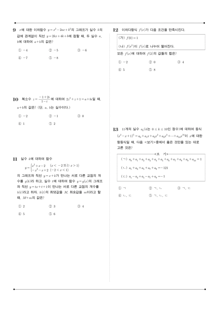중산고등학교 2024년 1학년 1학기 중간고사 공통수학1 수학 기출문제 미리보기 2페이지