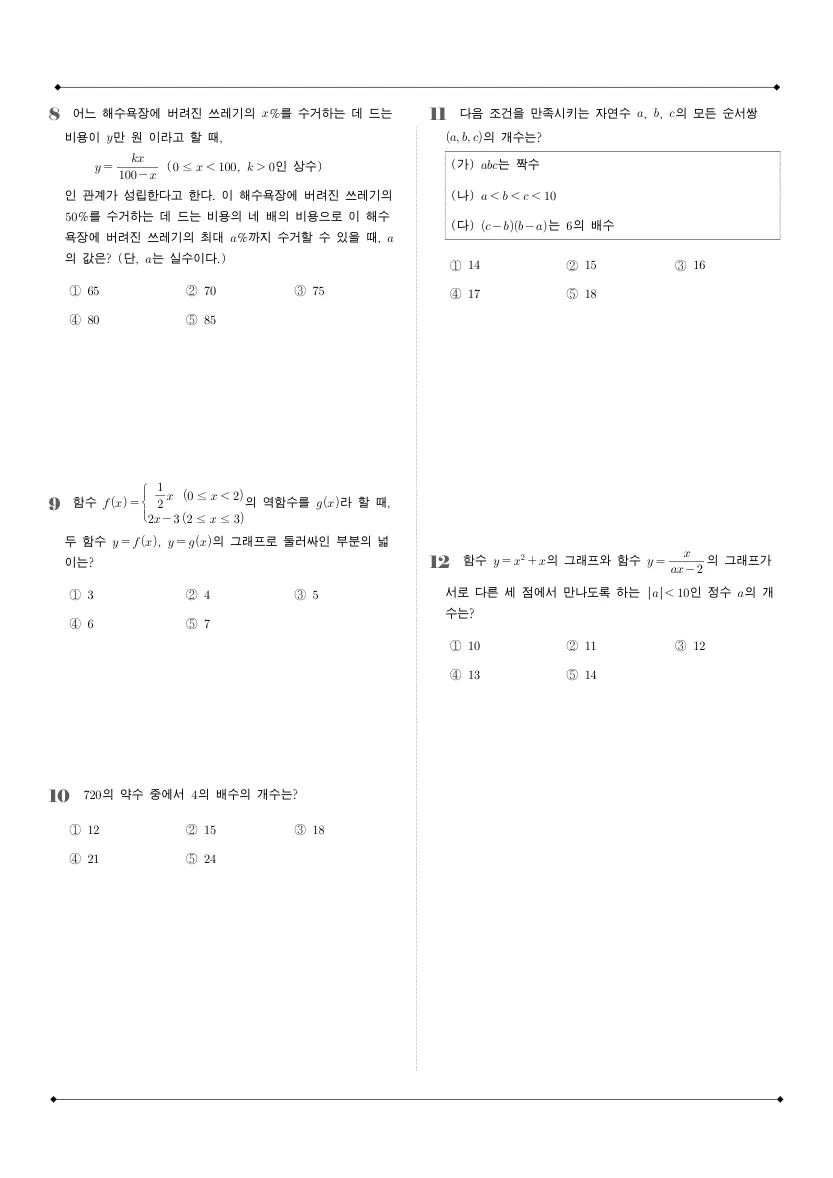 중산고등학교 2023년 1학년 2학기 기말고사 공통수학2 수학 기출문제 미리보기 2페이지