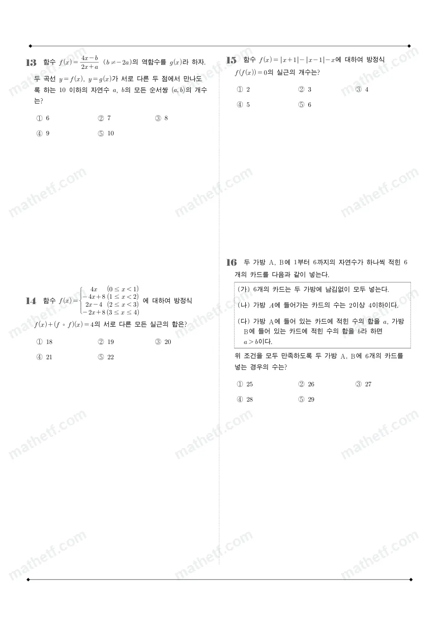 중산고등학교 2023년 1학년 2학기 기말고사 공통수학2 수학 기출문제 미리보기 3페이지
