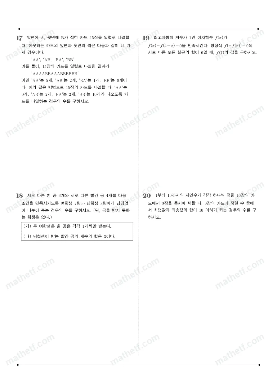 중산고등학교 2023년 1학년 2학기 기말고사 공통수학2 수학 기출문제 미리보기 4페이지