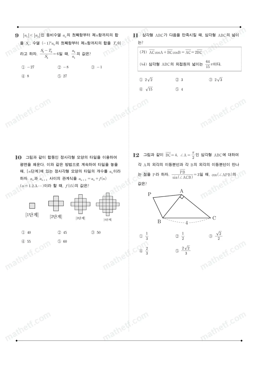 진명여자고등학교 2025년 2학년 1학기 기말고사 수학I 수학 기출문제 미리보기 3페이지
