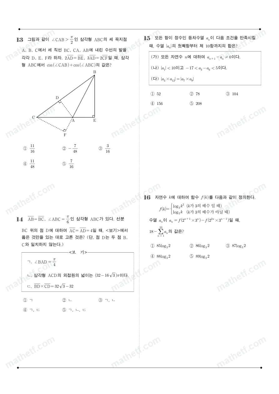 진명여자고등학교 2025년 2학년 1학기 기말고사 수학I 수학 기출문제 미리보기 4페이지