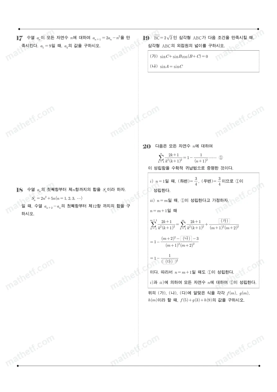진명여자고등학교 2025년 2학년 1학기 기말고사 수학I 수학 기출문제 미리보기 5페이지