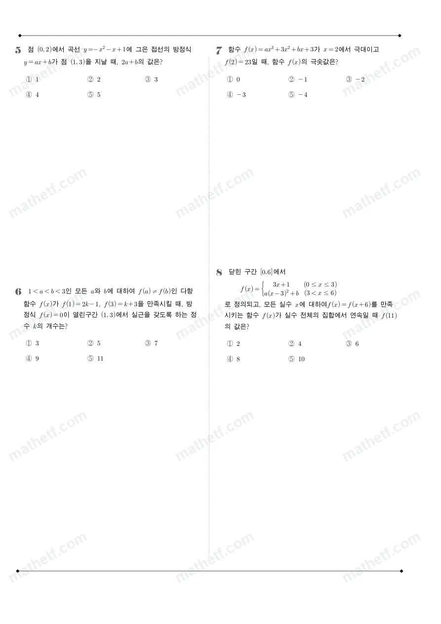 대전대성고등학교 2025년 2학년 1학기 중간고사 수학II 수학 기출문제 미리보기 2페이지