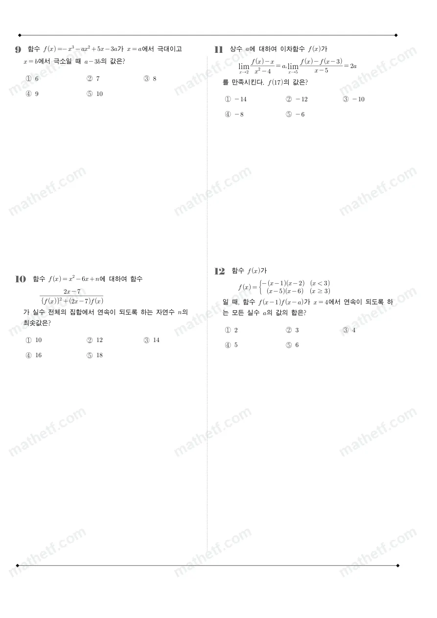 대전대성고등학교 2025년 2학년 1학기 중간고사 수학II 수학 기출문제 미리보기 3페이지