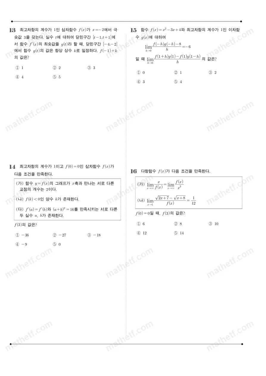 대전대성고등학교 2025년 2학년 1학기 중간고사 수학II 수학 기출문제 미리보기 4페이지