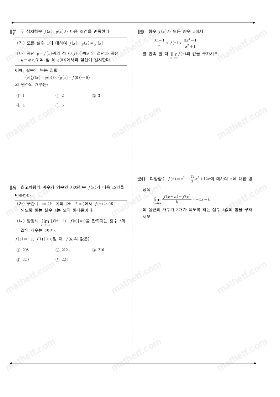 대전대성고등학교 2025년 2학년 1학기 중간고사 수학II 수학 기출문제 미리보기 5페이지