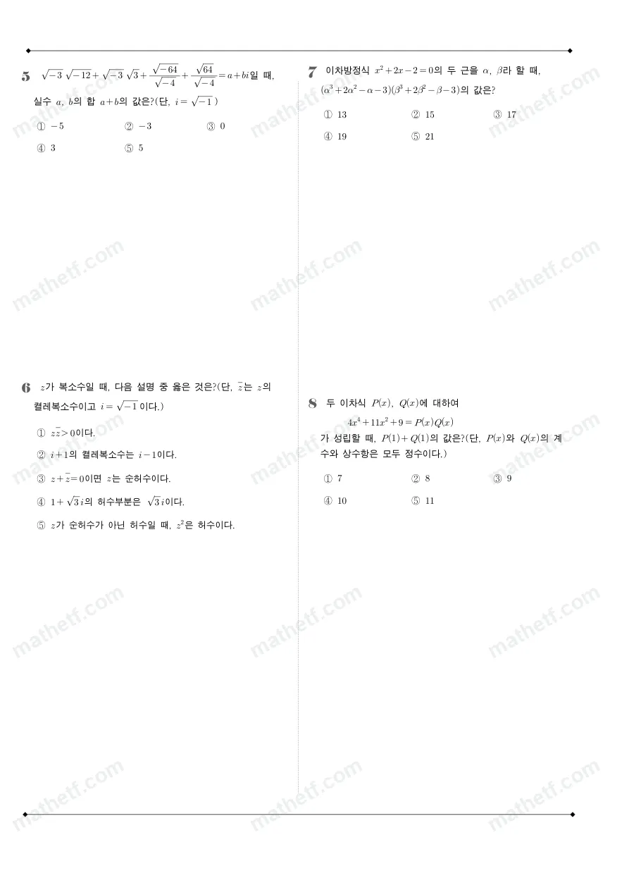 서현고등학교 2022년 1학년 1학기 중간고사 수학(상) 수학 기출문제 미리보기 2페이지