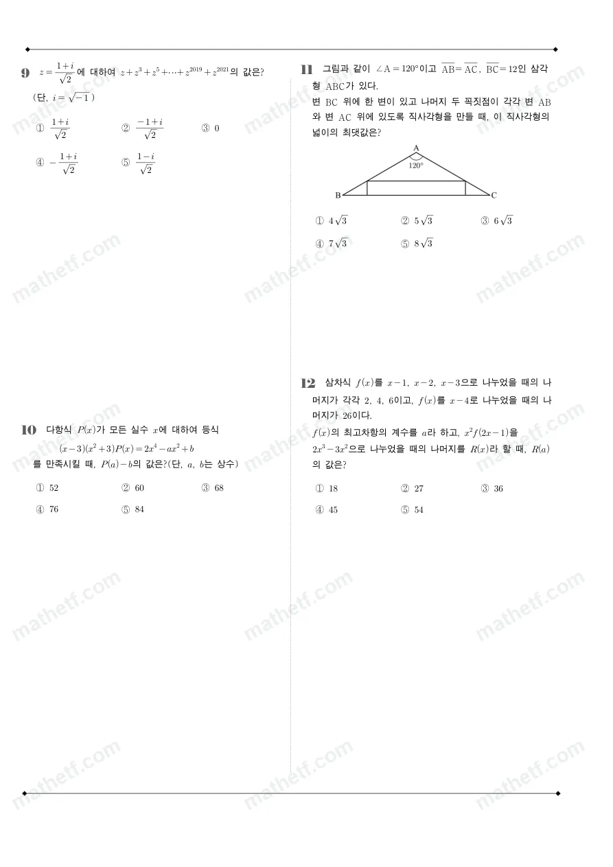 서현고등학교 2022년 1학년 1학기 중간고사 수학(상) 수학 기출문제 미리보기 3페이지
