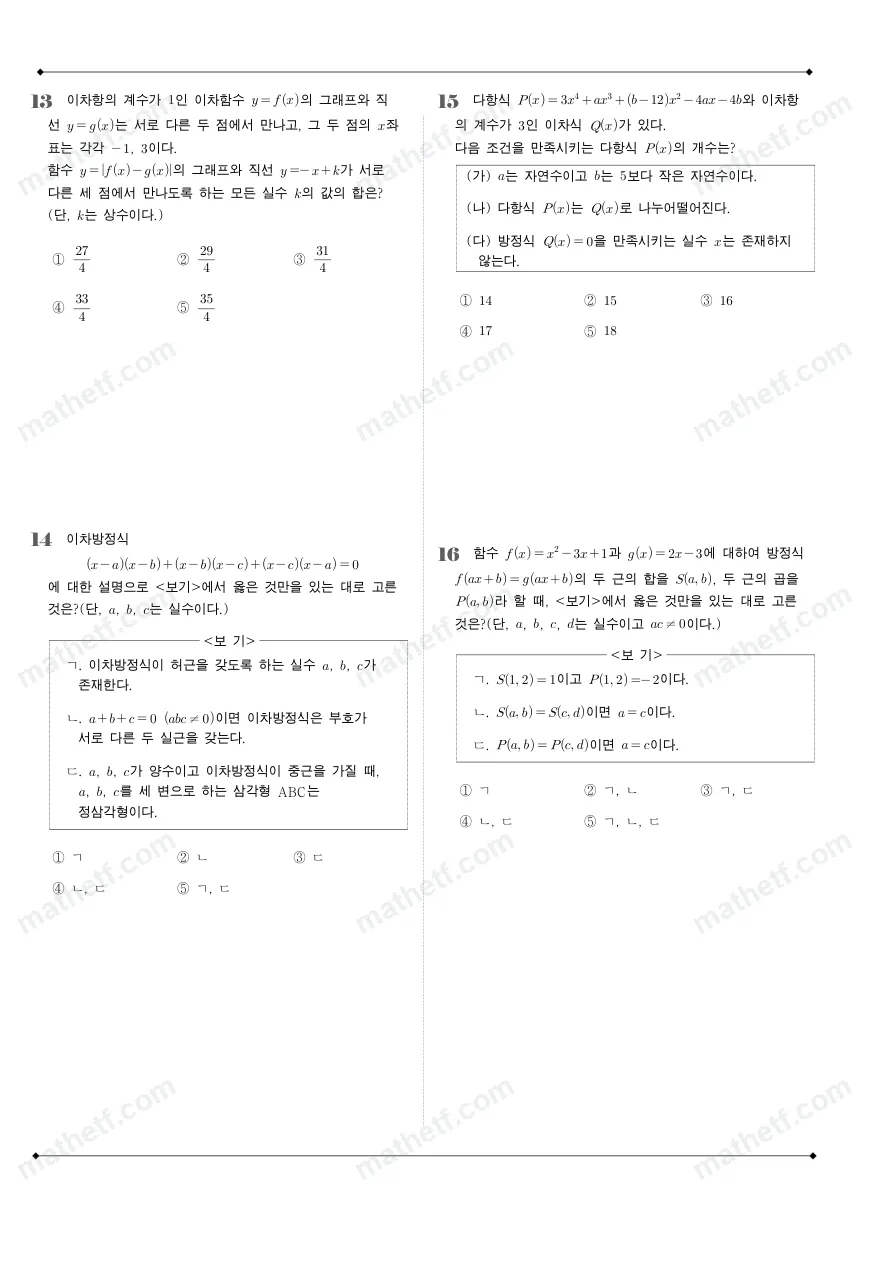 서현고등학교 2022년 1학년 1학기 중간고사 수학(상) 수학 기출문제 미리보기 4페이지
