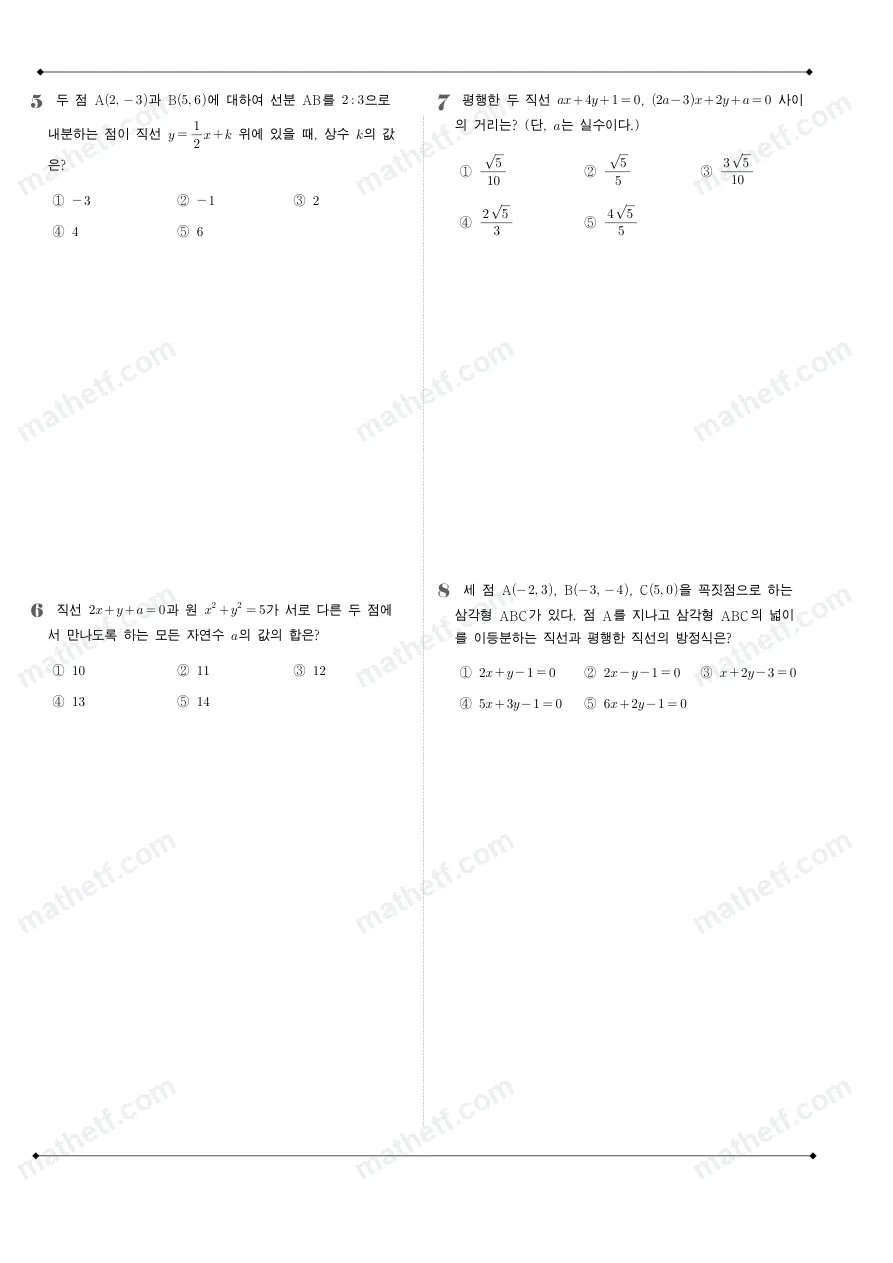 불곡고등학교 2025년 1학년 2학기 중간고사 공통수학2 수학 기출문제 미리보기 2페이지