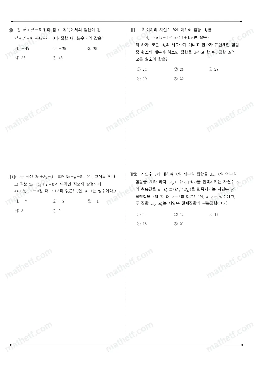 불곡고등학교 2025년 1학년 2학기 중간고사 공통수학2 수학 기출문제 미리보기 3페이지
