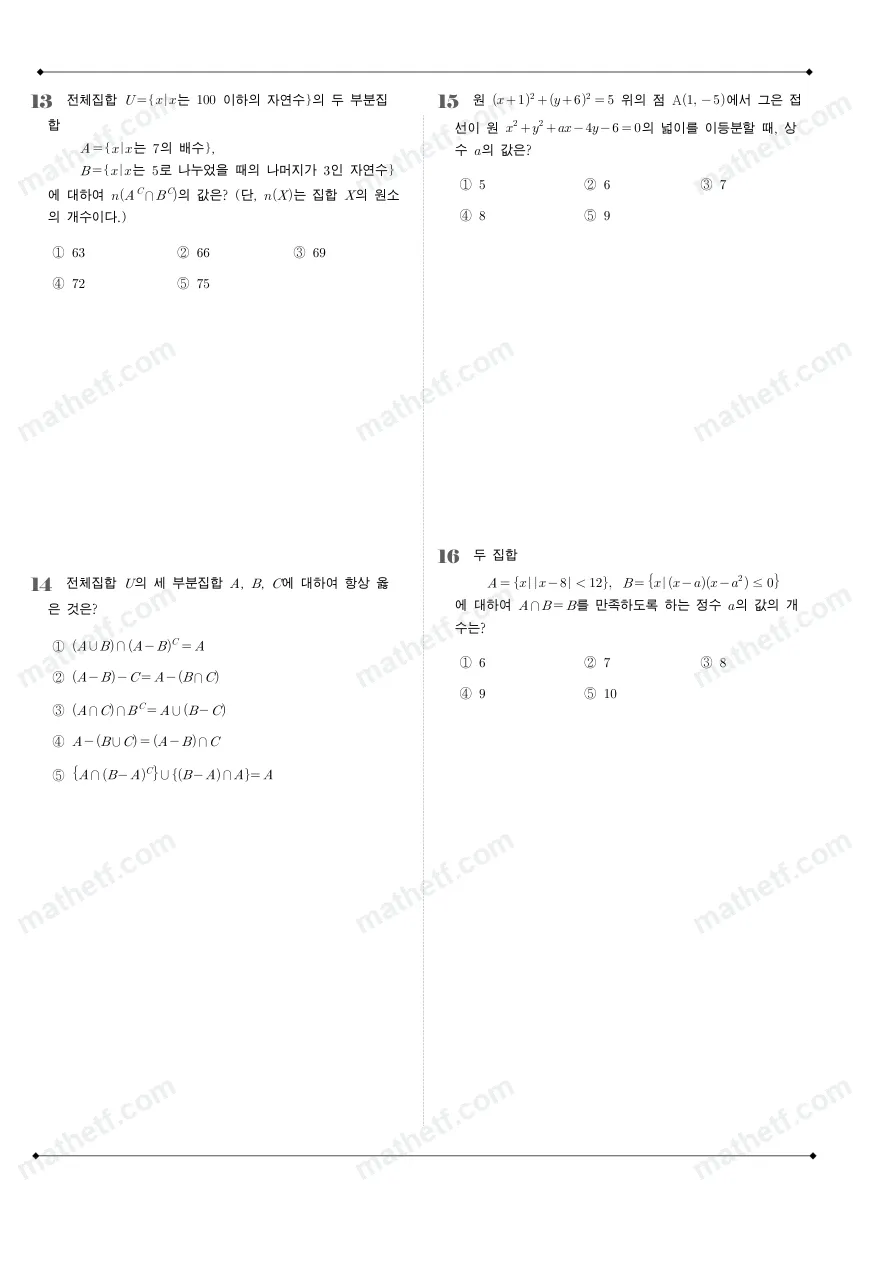 불곡고등학교 2025년 1학년 2학기 중간고사 공통수학2 수학 기출문제 미리보기 4페이지