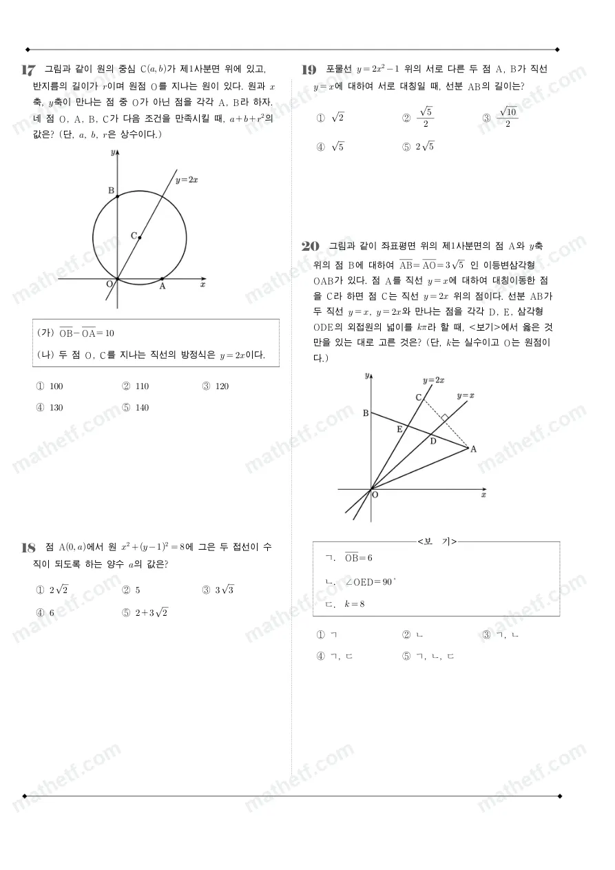 불곡고등학교 2025년 1학년 2학기 중간고사 공통수학2 수학 기출문제 미리보기 5페이지