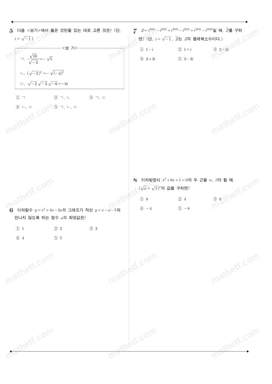 양재고등학교 2025년 1학년 1학기 중간고사 공통수학1 수학 기출문제 미리보기 2페이지
