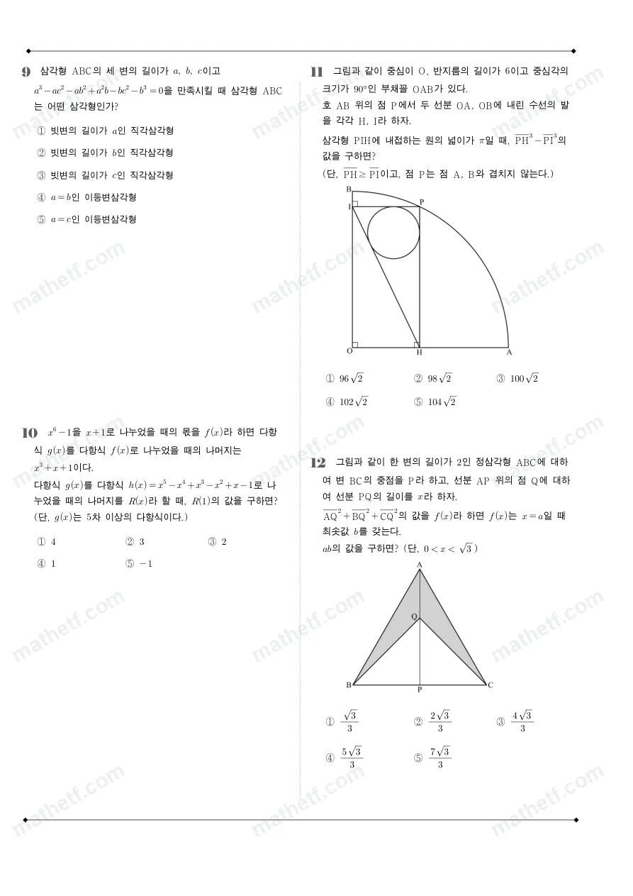 양재고등학교 2025년 1학년 1학기 중간고사 공통수학1 수학 기출문제 미리보기 3페이지